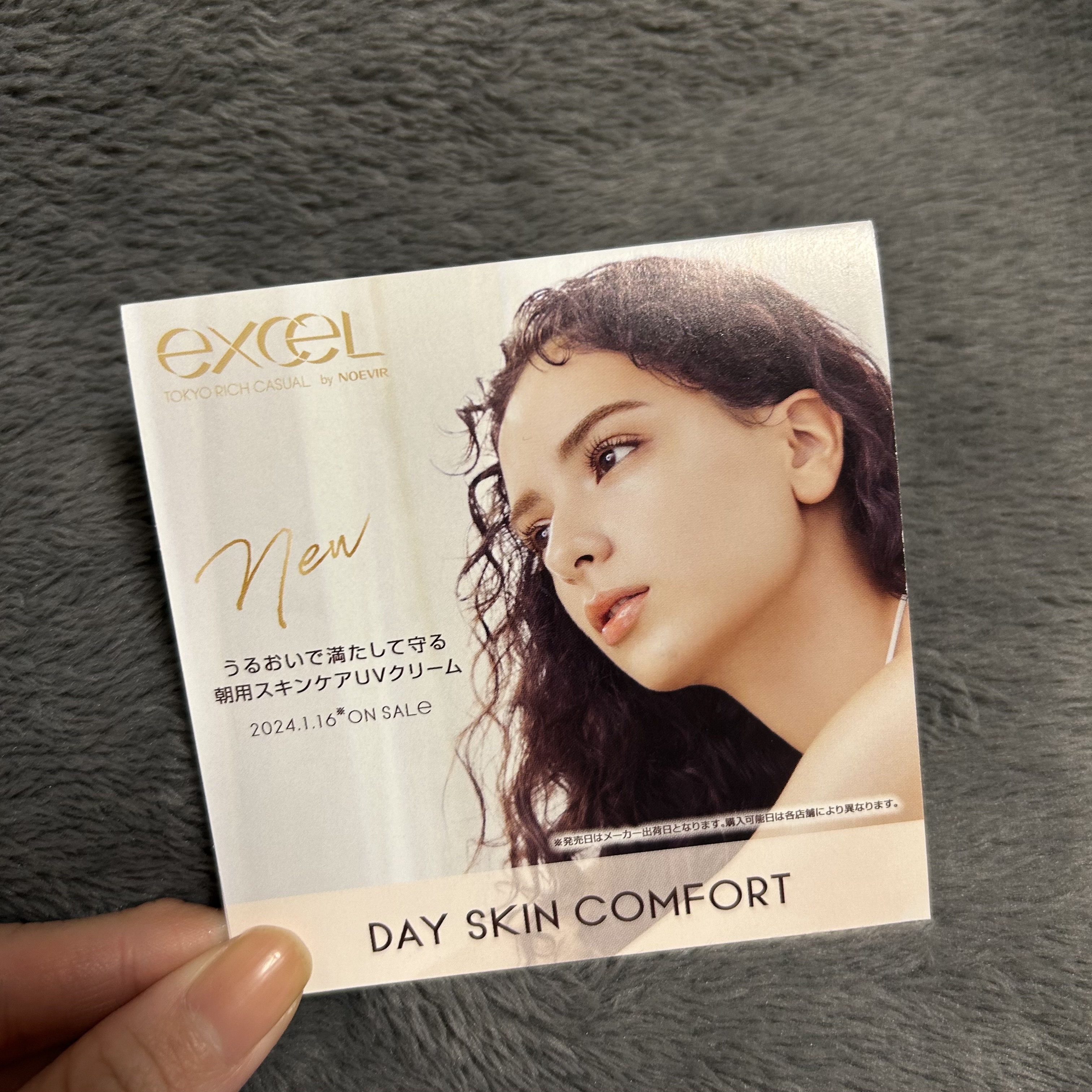デイスキンコンフォート/excel/フェイスクリームを使ったクチコミ（1枚目）