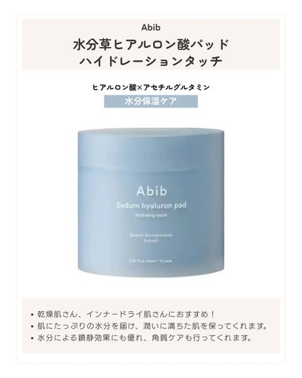 ドクダミカーミングタッチスポットパッド/Abib /トナーパッドを使ったクチコミ(5枚目)