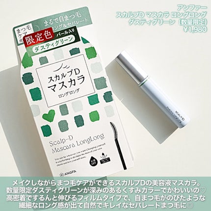 スカルプD マスカラ ロングロング/アンファー(スカルプD)/マスカラを使ったクチコミ(2枚目)