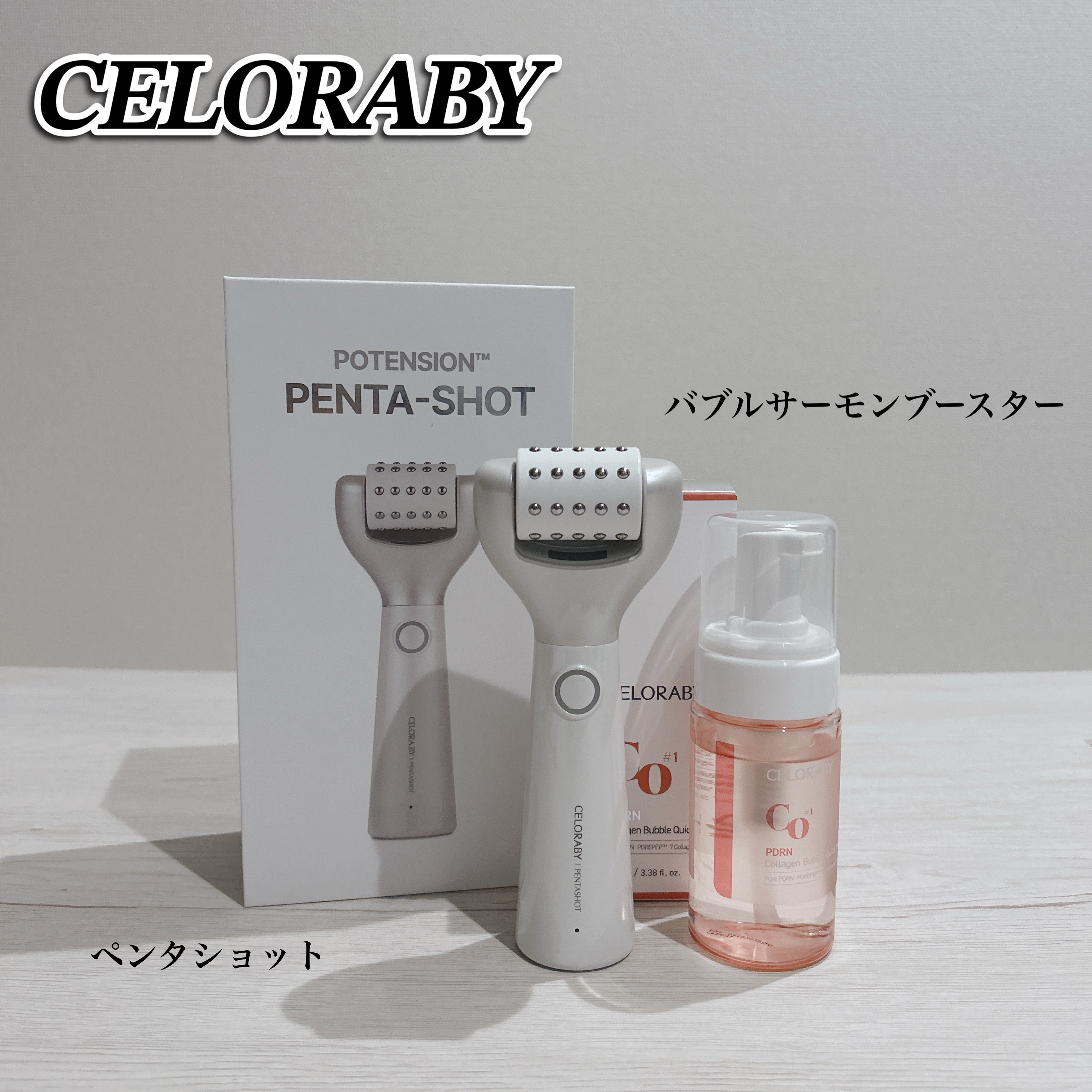 ペンタショット/CELORABY/美顔器・マッサージを使ったクチコミ（1枚目）