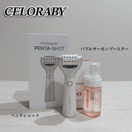 ペンタショット/CELORABY/美顔器・マッサージを使ったクチコミ(1枚目)