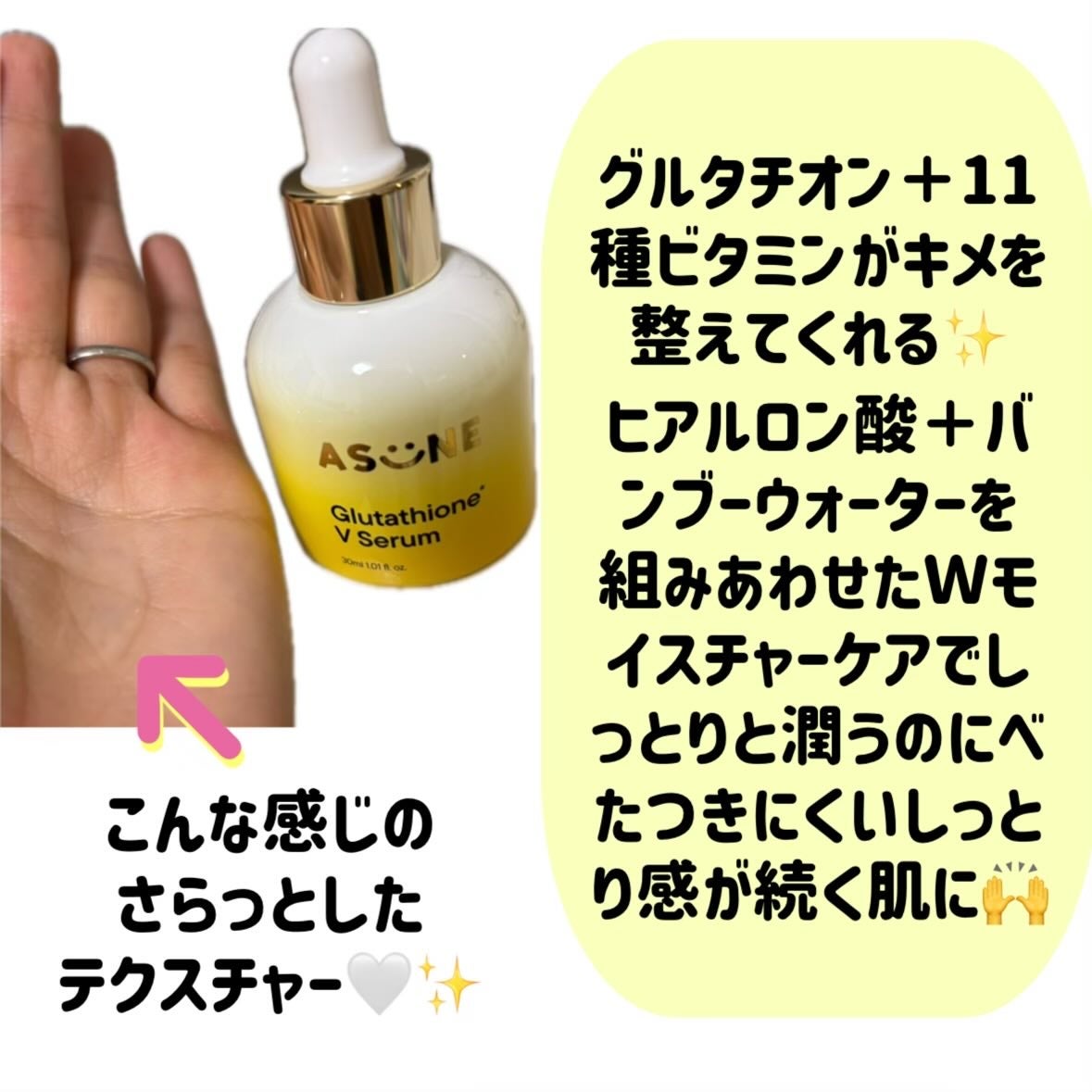 グルタチオン*¹Vセラム/ASUNE /美容液を使ったクチコミ(2枚目)