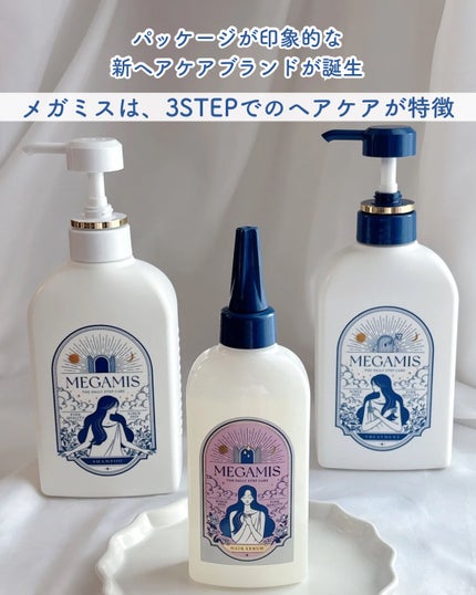 MEGAMIS ヘアセラム/MEGAMIS/洗い流すヘアトリートメントを使ったクチコミ(2枚目)