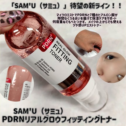 PDRNリアルグロウフィッティングトナー/SAM'U/ミスト状化粧水を使ったクチコミ(1枚目)