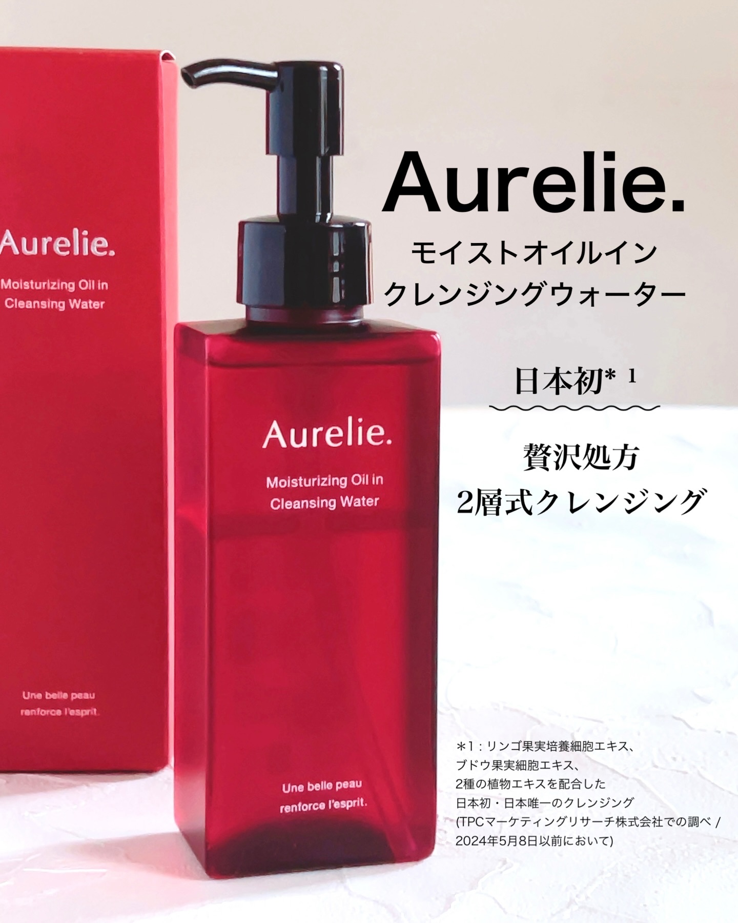 オレリー　モイストオイルインクレンジングウォーター/Aurelie./クレンジングウォーターを使ったクチコミ（1枚目）