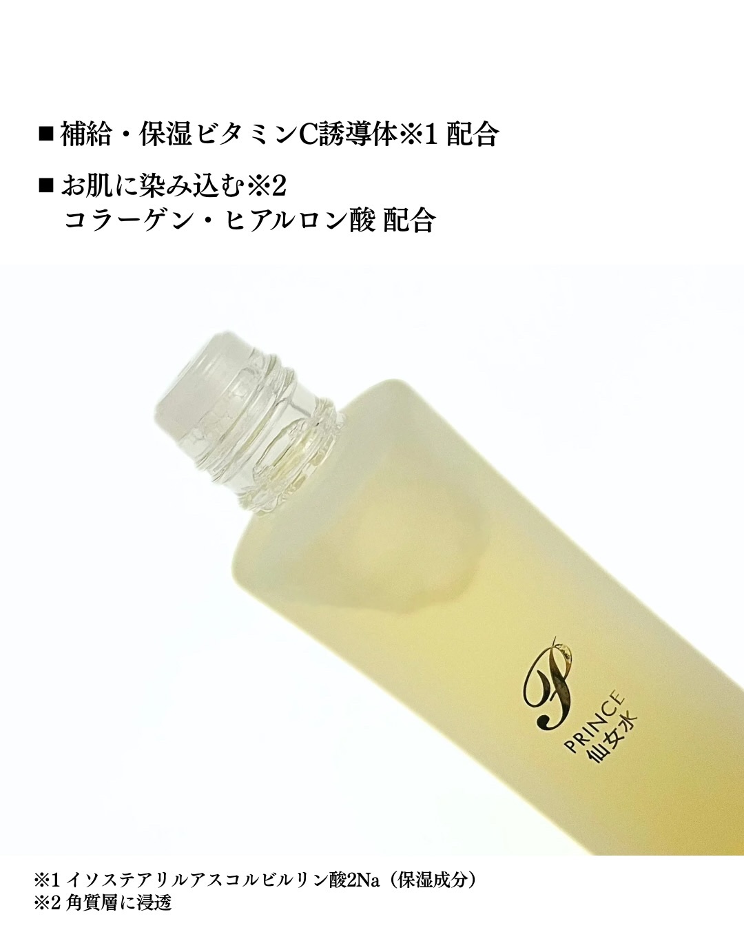 プリンス 仙女水/PRINCE/化粧水を使ったクチコミ（3枚目）