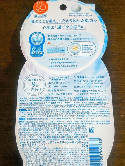 ビオレUV アクアリッチ ウォータリーホールドクリーム(水肌記憶UV)/ビオレ/日焼け止めクリームを使ったクチコミ(2枚目)