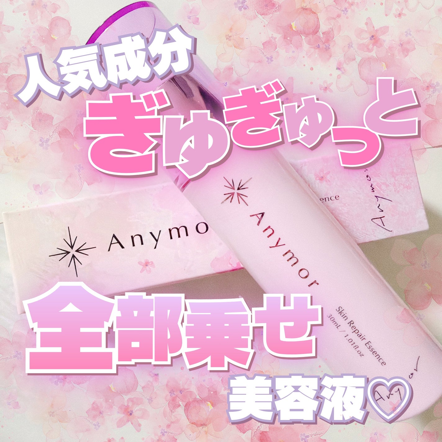 薬用美容液 Anymor/Anymor/美容液を使ったクチコミ(1枚目)