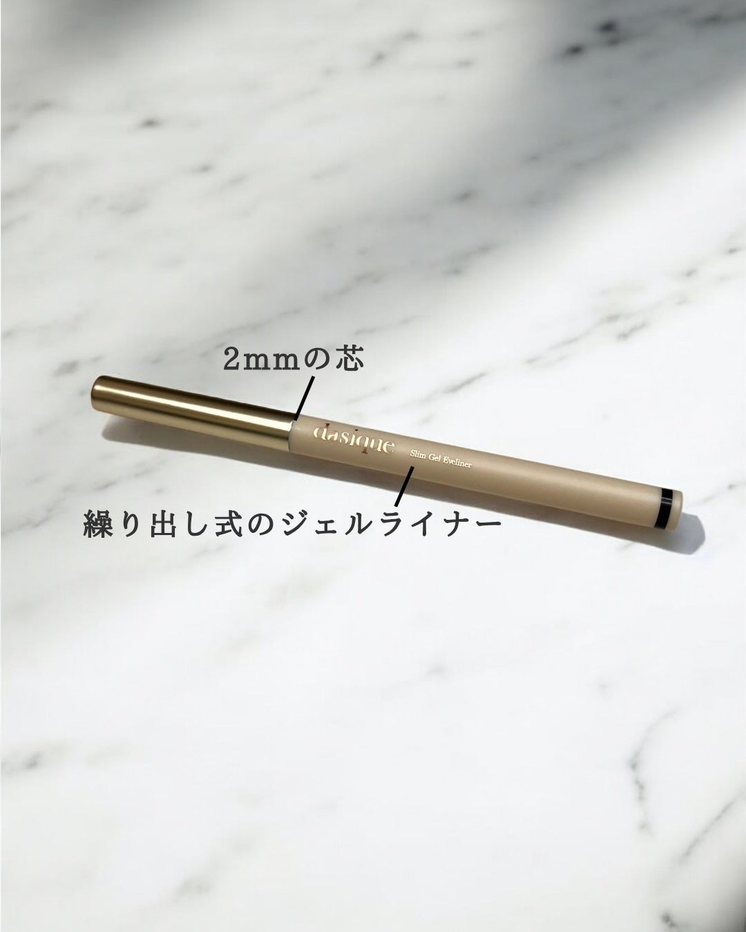 スリムジェルアイライナー/dasique/ジェルアイライナーを使ったクチコミ(2枚目)