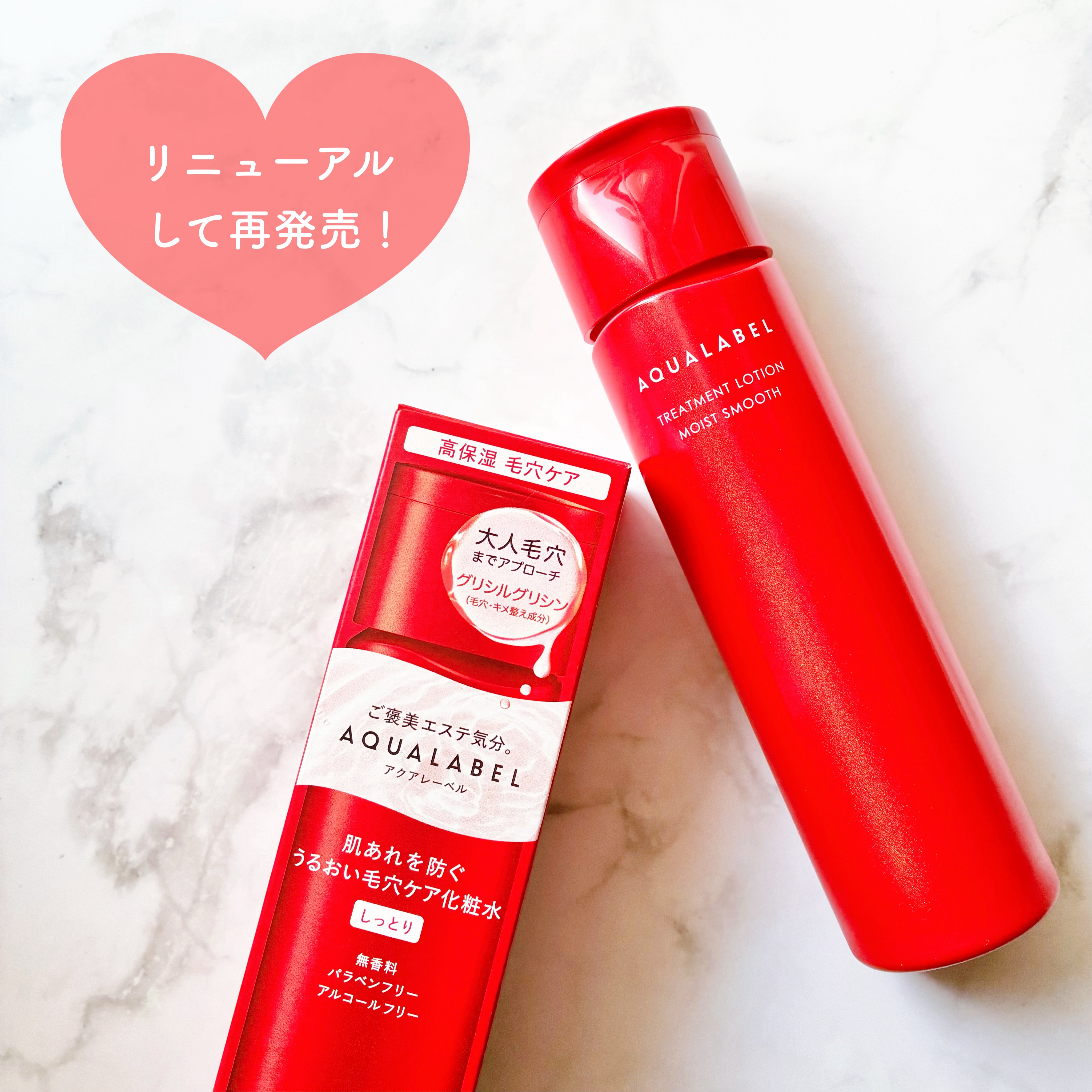 アクアレーベル　トリートメントローション  （モイストスムース）/アクアレーベル/化粧水を使ったクチコミ（1枚目）