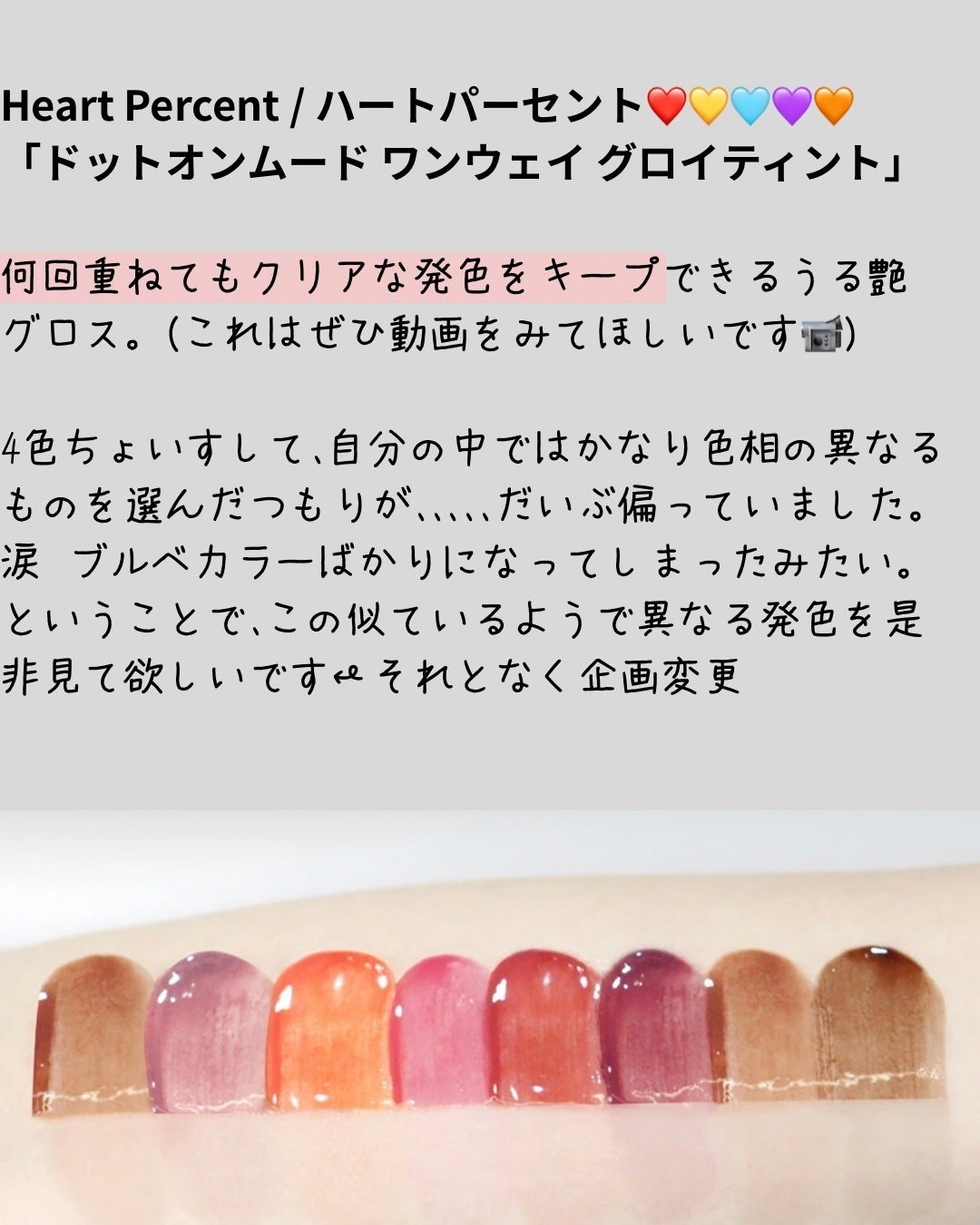 ドットオンムードワンウェイグロイティント/Heart Percent/リップティントを使ったクチコミ(2枚目)