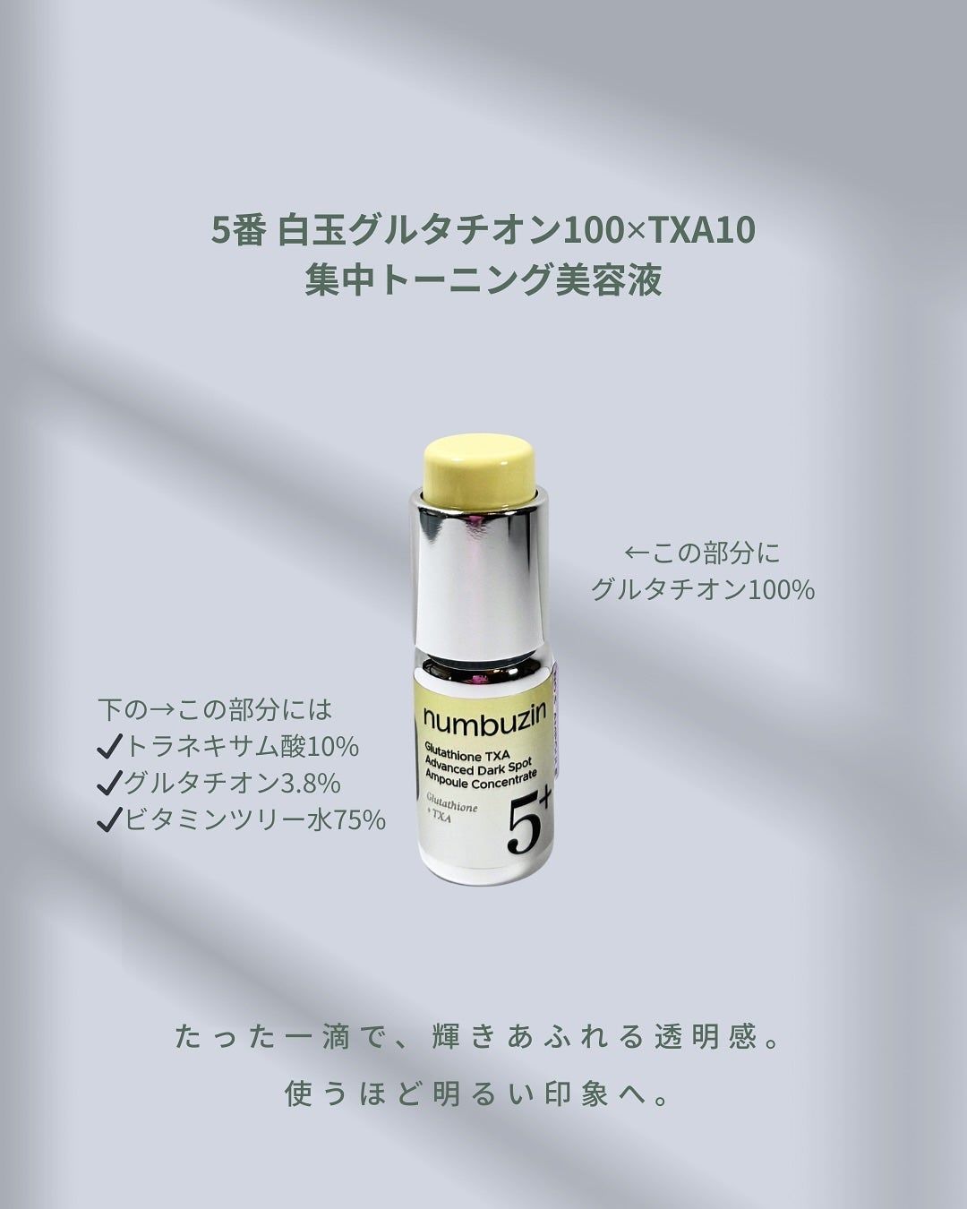 5番 白玉グルタチオンCトーンアップベース SPF50+ PA++++/numbuzin/化粧下地を使ったクチコミ(3枚目)