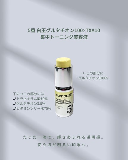5番 白玉グルタチオンCトーンアップベース SPF50+ PA++++/numbuzin/化粧下地を使ったクチコミ(3枚目)