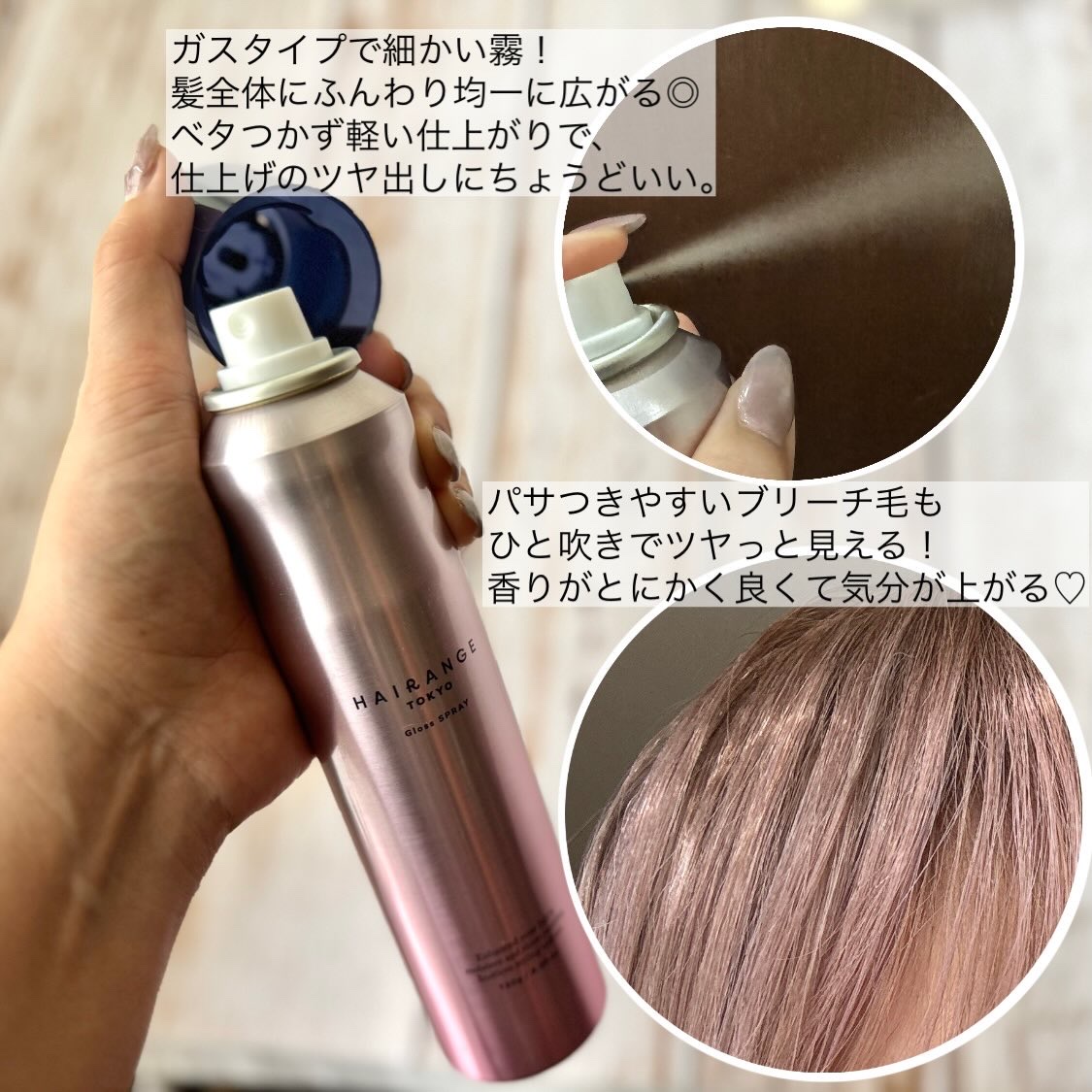 HAIRANGE グロススプレー/HAIRANGE/アウトバストリートメントを使ったクチコミ（2枚目）