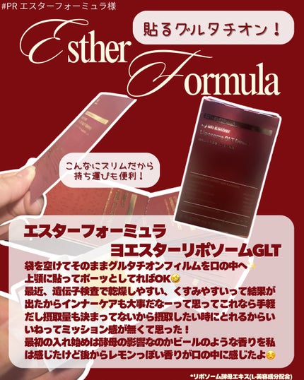 ヨエスターGLTダイレクトウルトラX/ESTHER FORMULA/美容サプリメントを使ったクチコミ(2枚目)