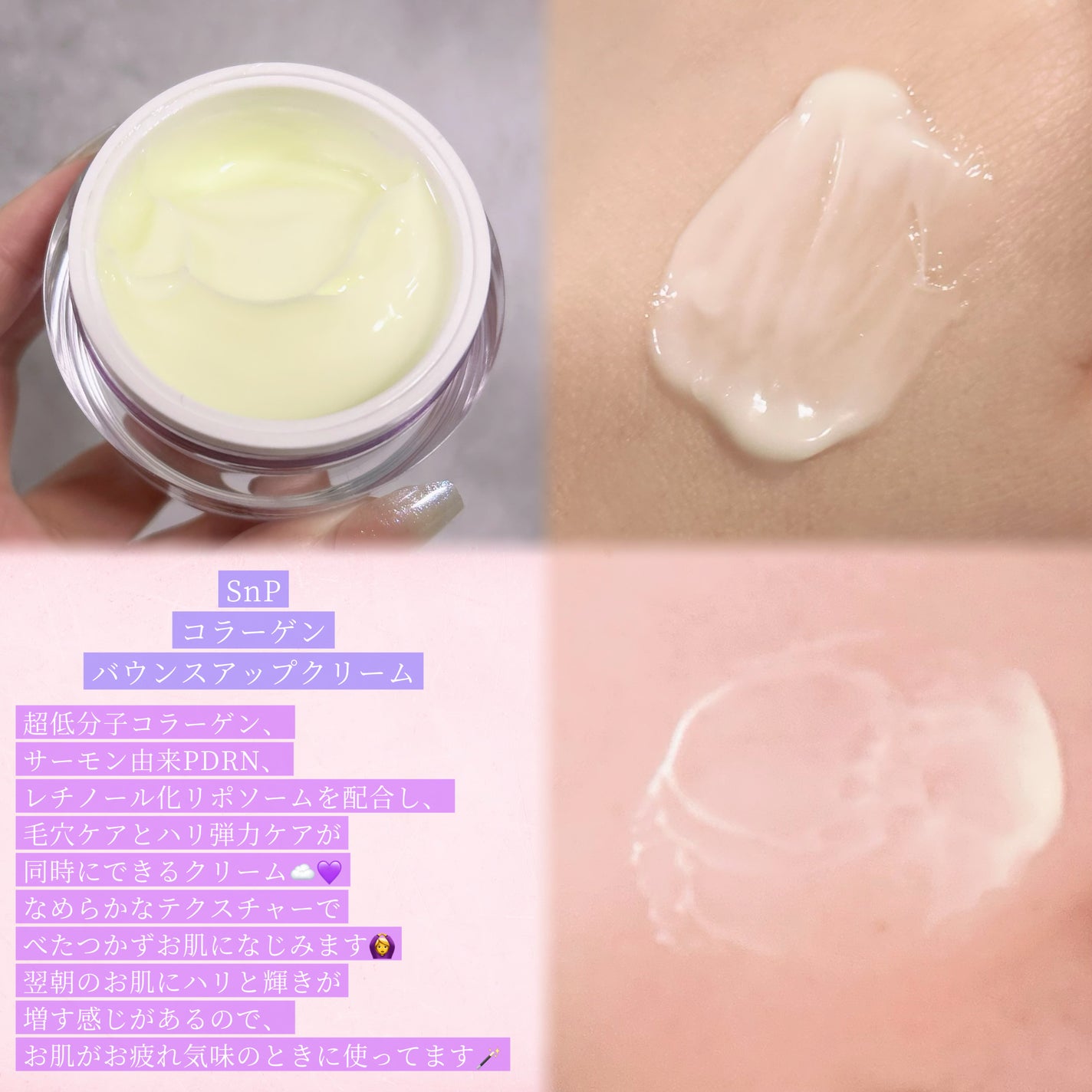 コラーゲンバウンスアップバリアクリーム/SNP/フェイスクリームを使ったクチコミ(2枚目)