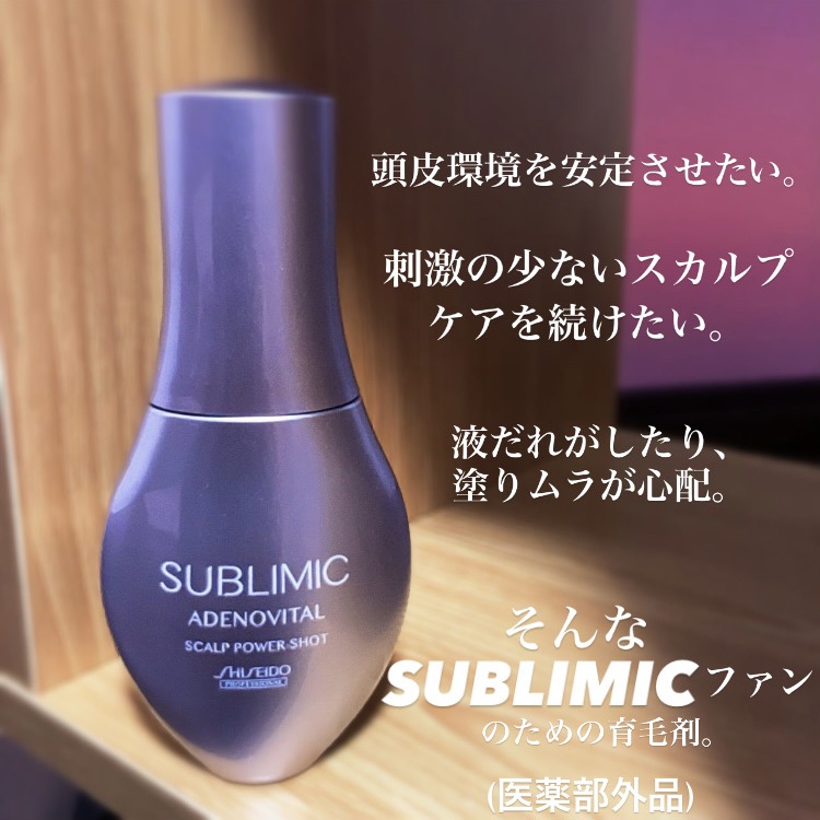 アデノバイタル スカルプ パワーショット/サブリミック/頭皮ローションを使ったクチコミ（3枚目）