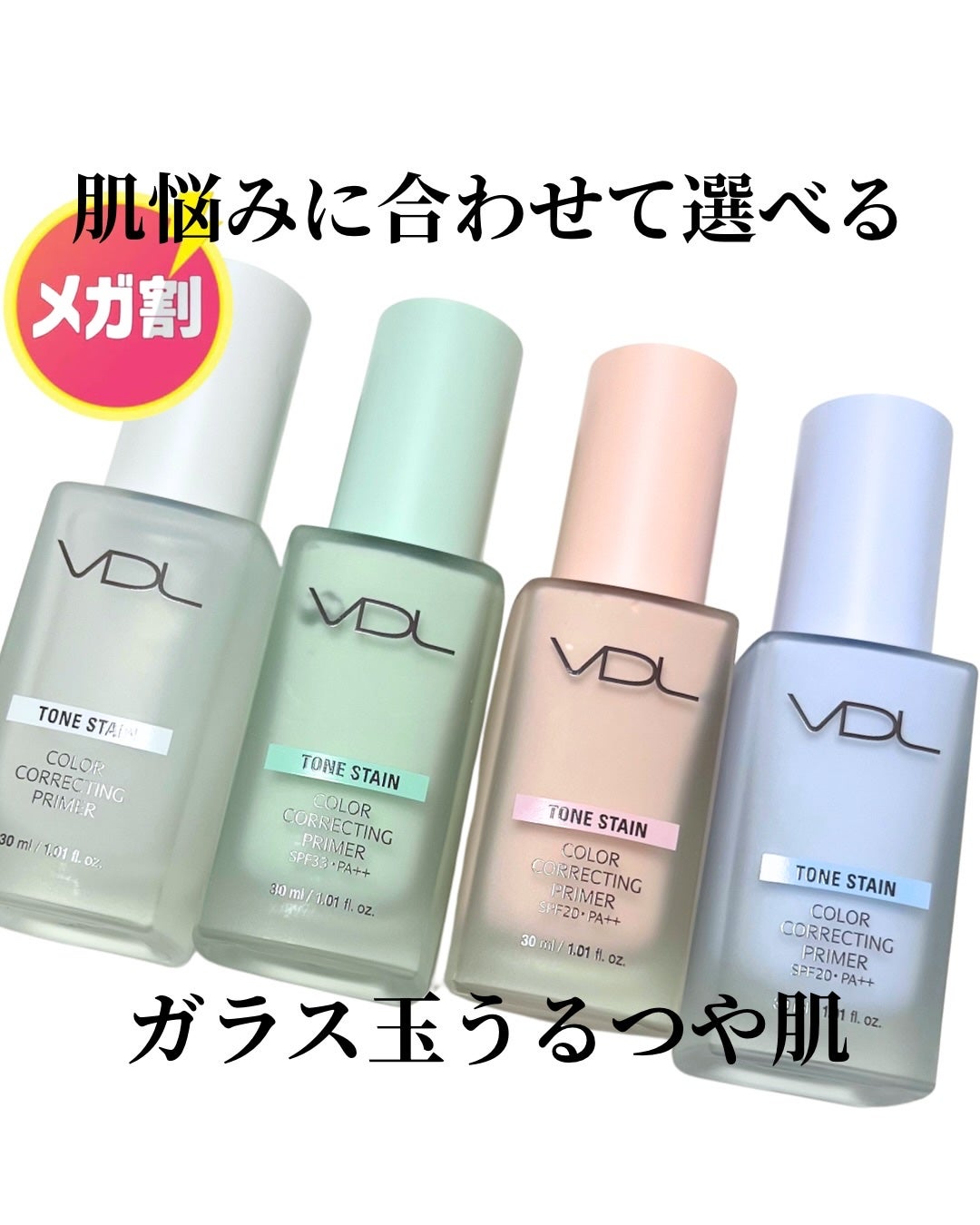 トーンステインカラーコレクティングプライマー/VDL/化粧下地を使ったクチコミ(1枚目)