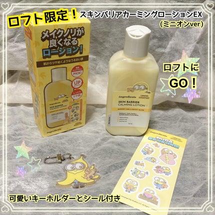 オングリディエンツ スキンバリアカーミングローション EX/Ongredients/乳液を使ったクチコミ(5枚目)