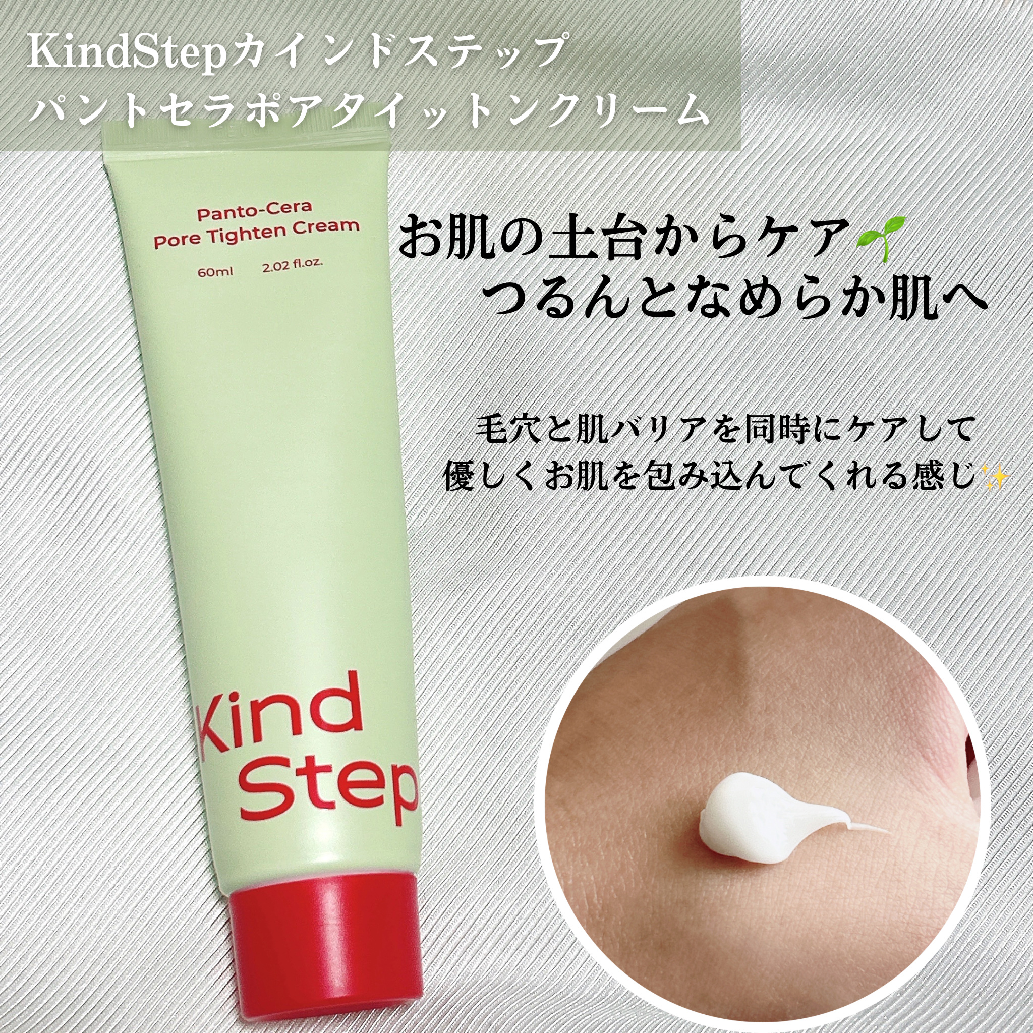 パントセラポアタイットンクリーム/KindStep/フェイスクリームを使ったクチコミ（3枚目）