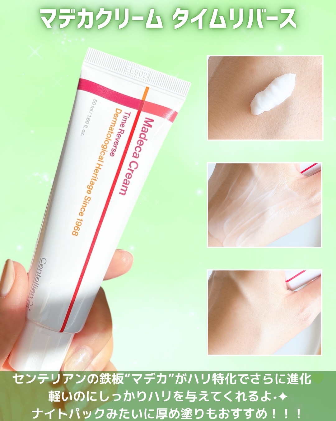 マデカクリームタイムリバース/センテリアン24/フェイスクリームを使ったクチコミ（3枚目）