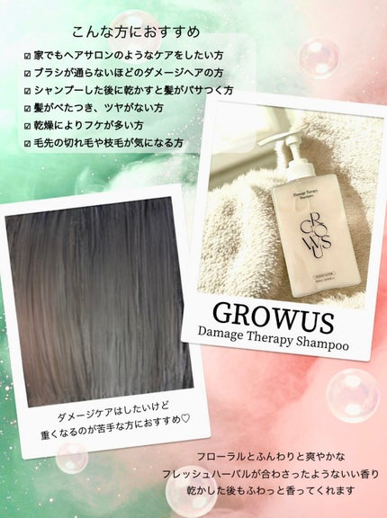 ダメージセラピーシャンプー/GROWUS/市販シャンプーを使ったクチコミ(4枚目)