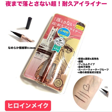 プライムリキッドアイライナー リッチキープ/ヒロインメイク/リキッドアイライナーを使ったクチコミ(1枚目)