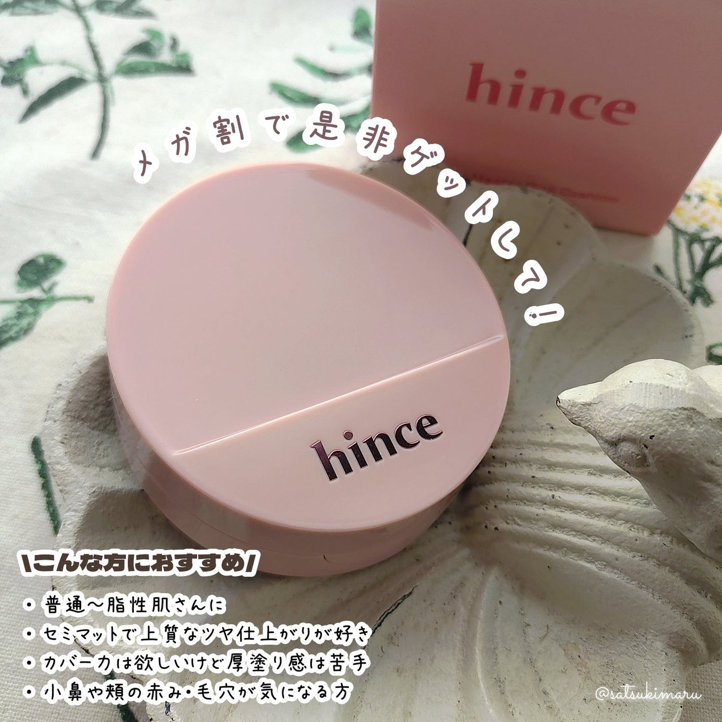 カバーマスターピンククッション/hince/クッションファンデーションを使ったクチコミ(8枚目)