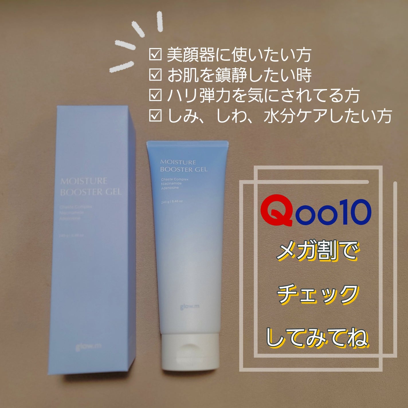 モイスチャーブースタージェル/Glow.M/その他スキンケアを使ったクチコミ(5枚目)