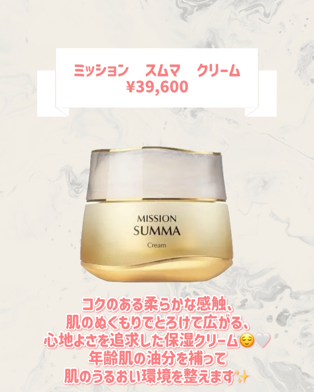 ミッション　スムマ　クリーム/MISSION SUMMA/フェイスクリームを使ったクチコミ（2枚目）