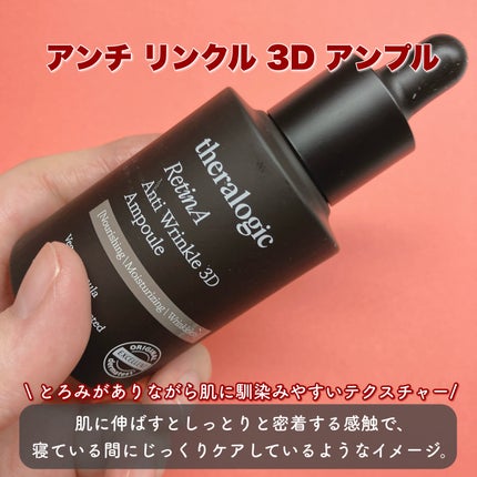Retin A アンチ リンクル3Dアンプル/theralogic/美容液を使ったクチコミ(2枚目)