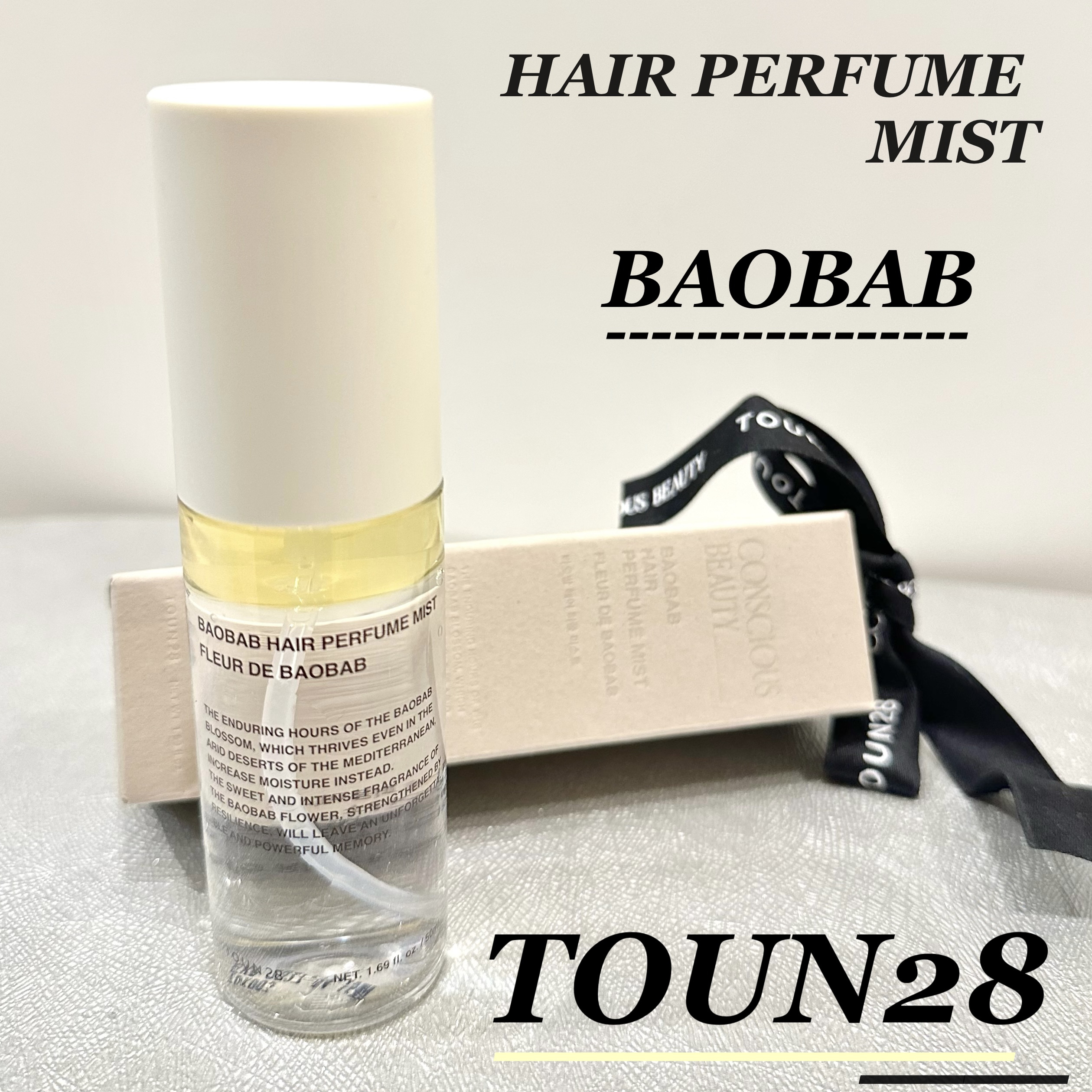 ヘアパフュームミスト バオバブ/TOUN28/ヘアミストを使ったクチコミ（1枚目）