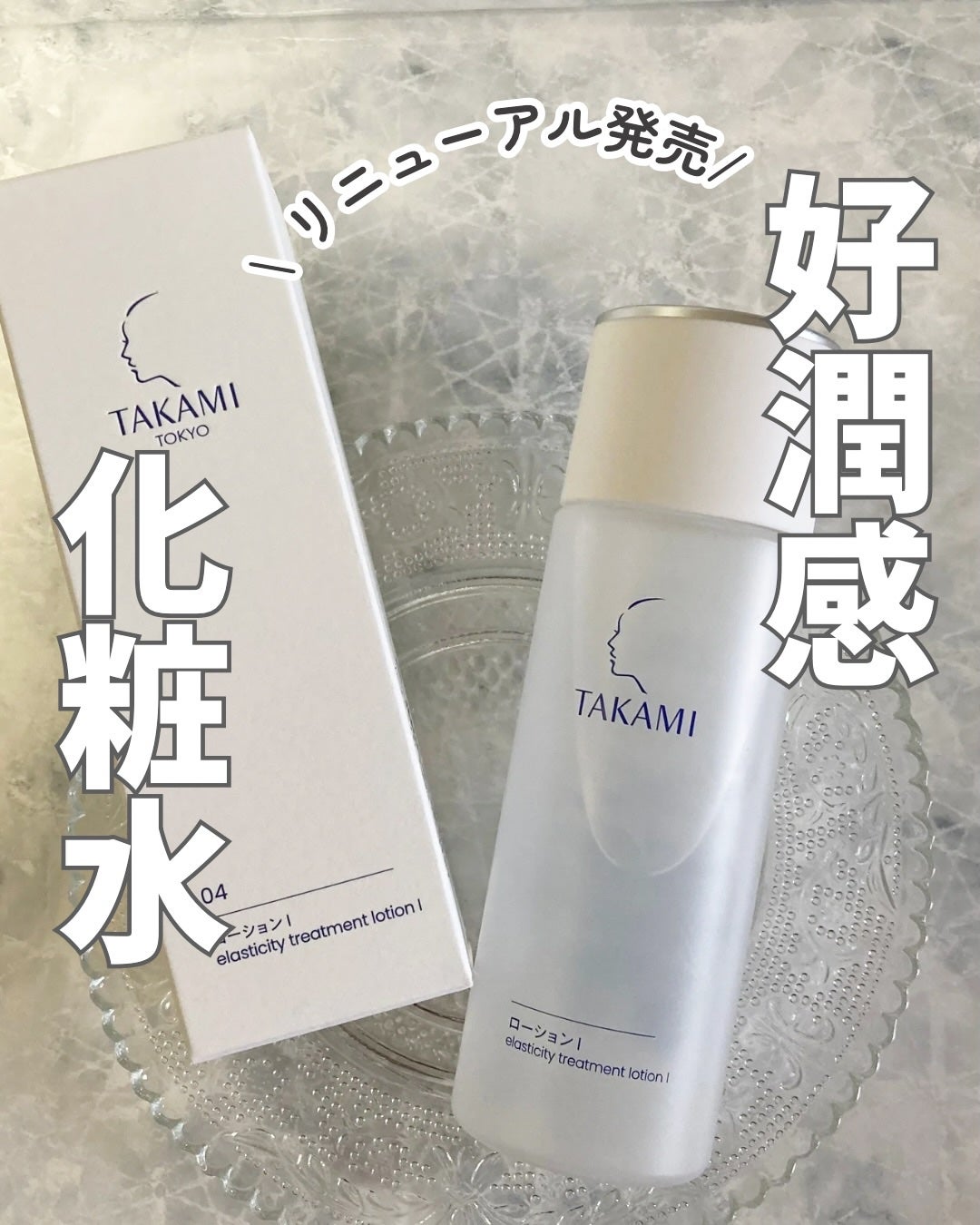 タカミローション Ⅰ/タカミ/化粧水を使ったクチコミ(1枚目)