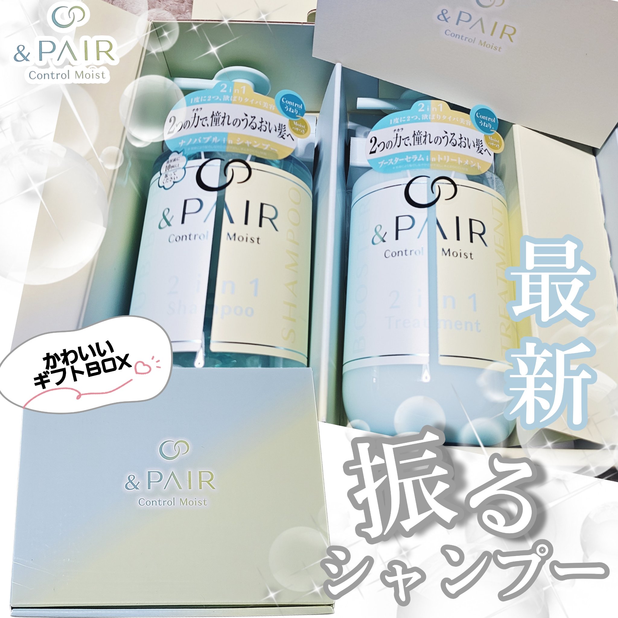 アンドペア コントロール モイスト 2in1 シャンプー＆ヘアトリートメント/&PAIR/市販シャンプーを使ったクチコミ（1枚目）