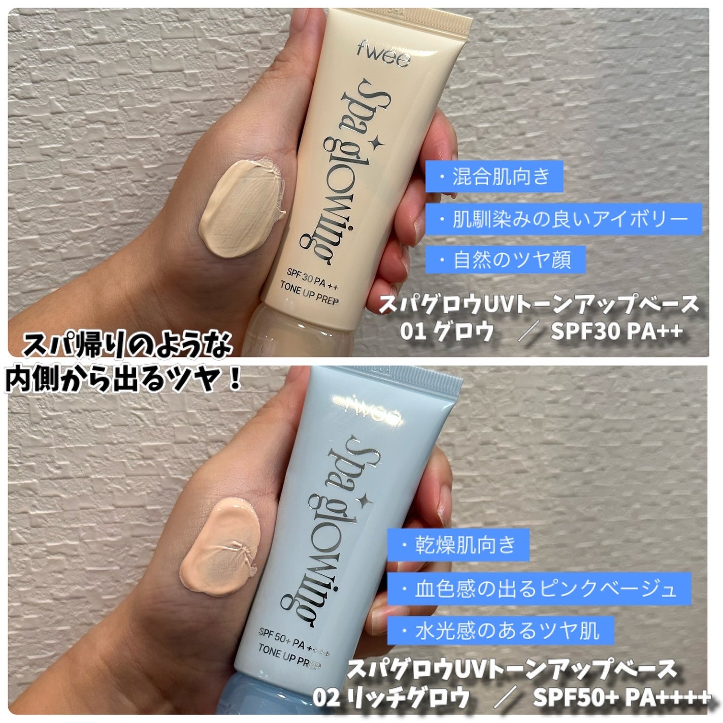 スパグロウUVトーンアップベース/fwee/化粧下地を使ったクチコミ(2枚目)