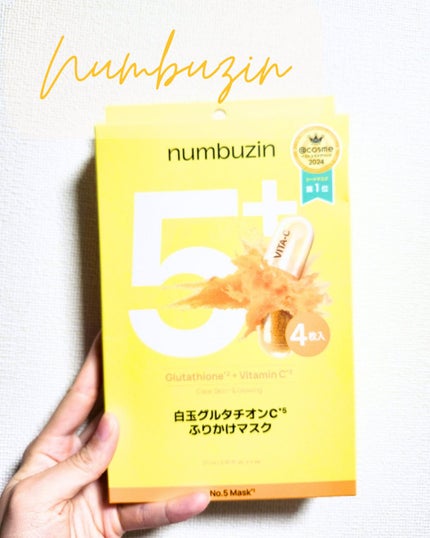 Qoo10なら11/26(水)1 日限定
「話題のナンバーズインのシートマスクが驚きの54%OFFで、
まさかの半寮以下でゲットできるチャンス!
5番シリーズ、ライン使いして
美容液とシートマスク、