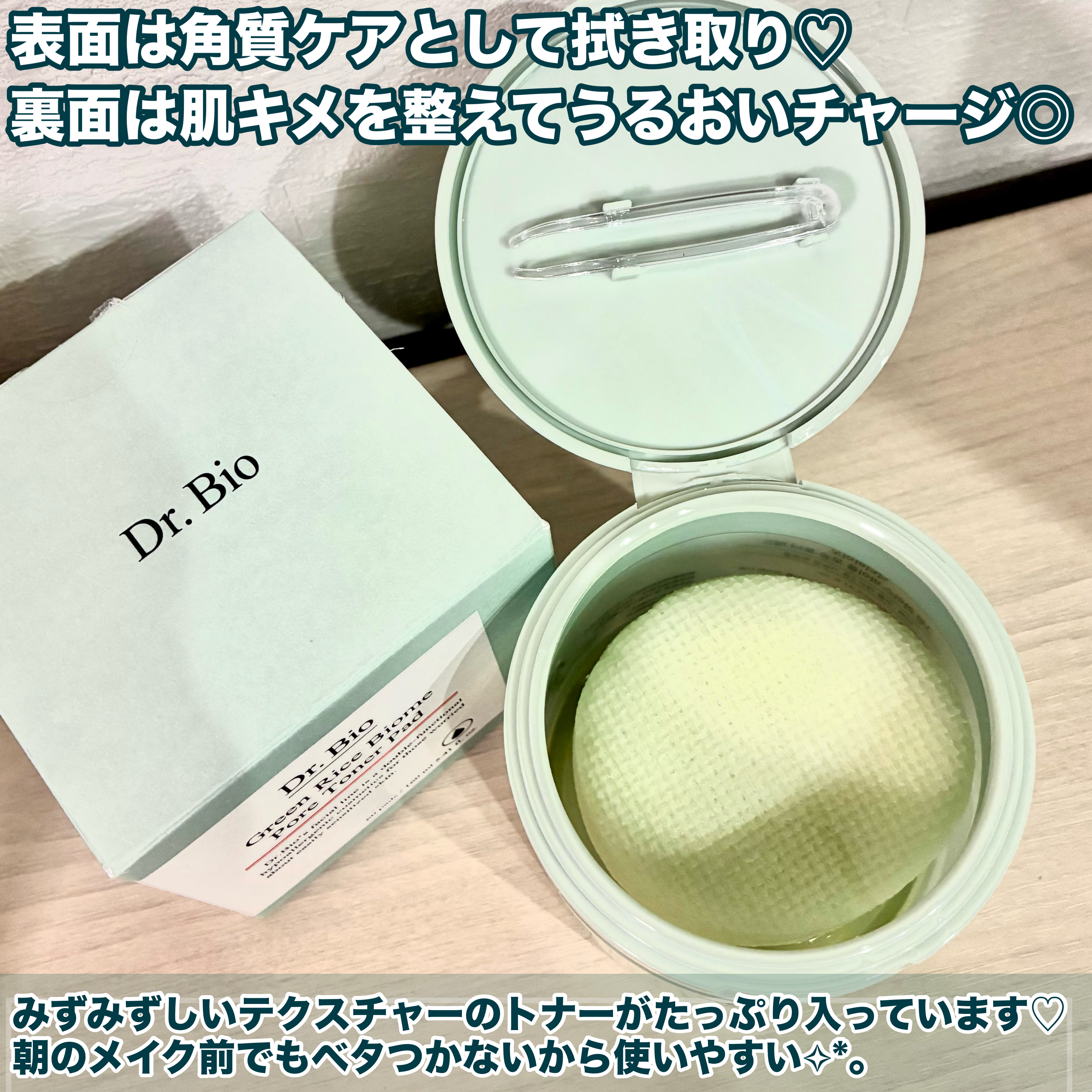 緑米バイオーム™トーンアップ毛穴トナーパッド/Dr.Bio/トナーパッドを使ったクチコミ（3枚目）