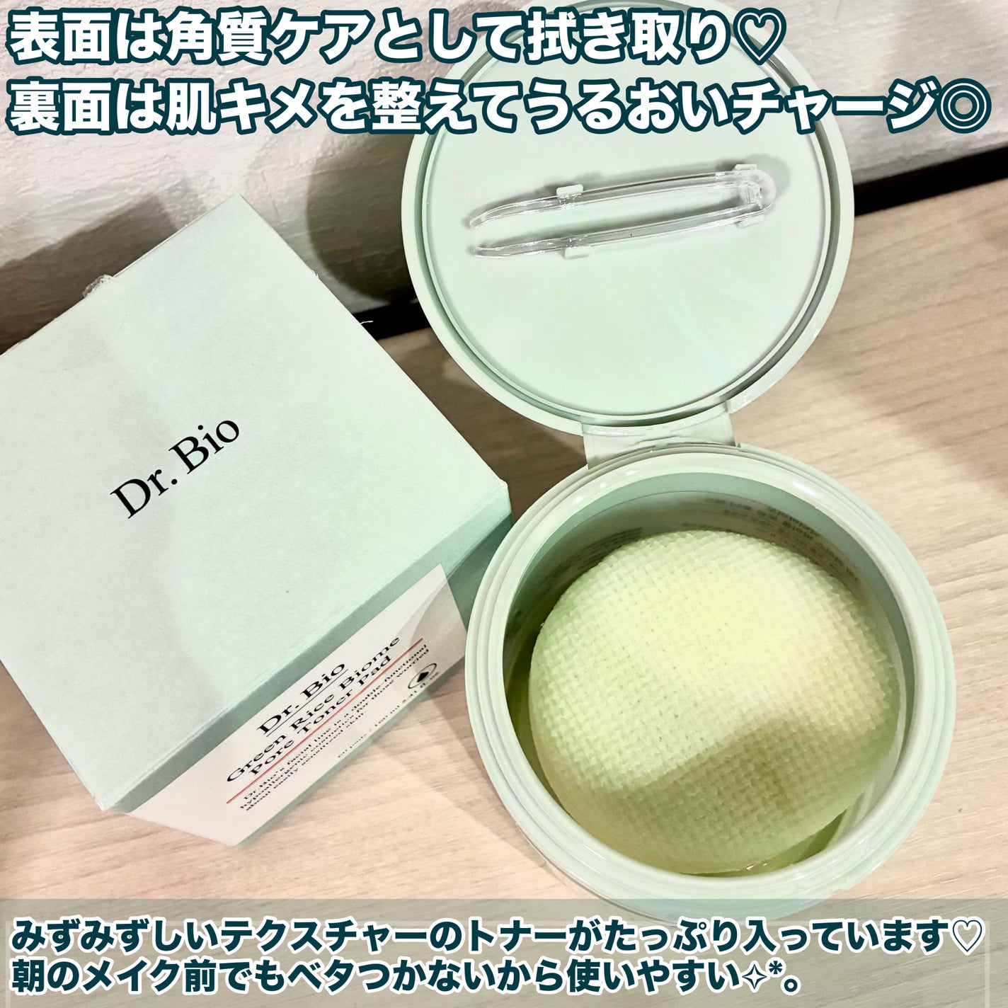 緑米バイオーム™トーンアップ毛穴トナーパッド/Dr.Bio/トナーパッドを使ったクチコミ(3枚目)