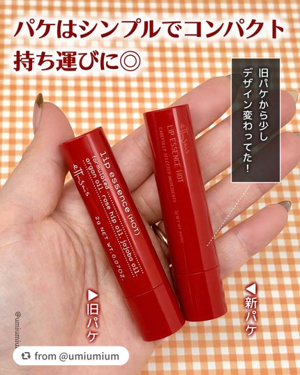 エテュセ リップエッセンス ホット/ettusais/リップ美容液を使ったクチコミ(5枚目)