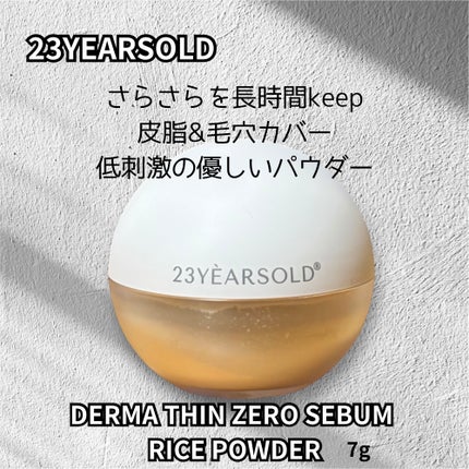 ダーマシンゼロセバムライスパウダー/23years old/ルースパウダーを使ったクチコミ(2枚目)
