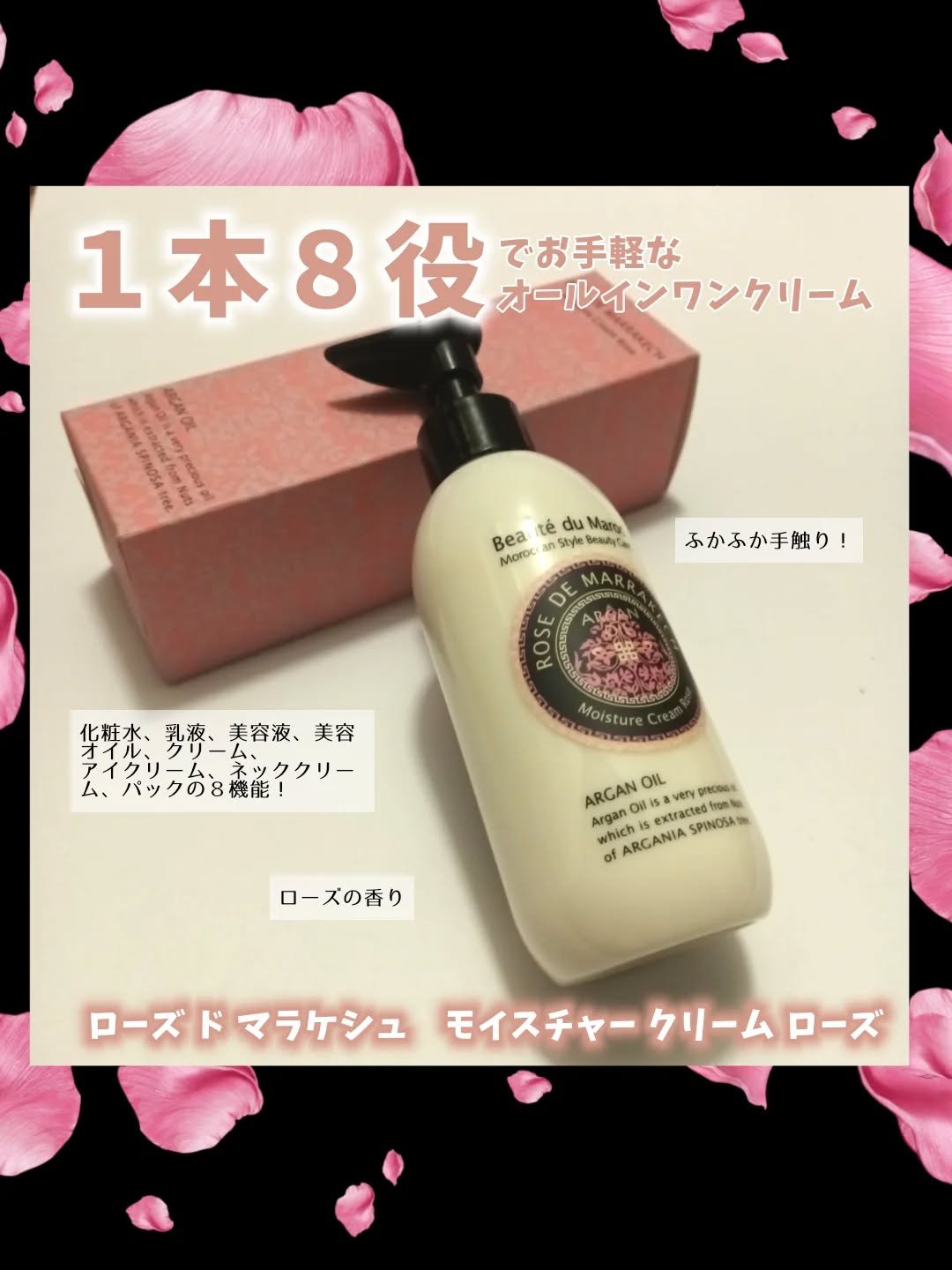 ローズ ド マラケシュ ローズ ド マラケシュ モイスチャー クリーム ローズのクチコミ「アルガンオイル好きな私がお気に入りのオールインワン🌹

化粧水、乳液、美容液、美容オイル、クリ.....」（1枚目）