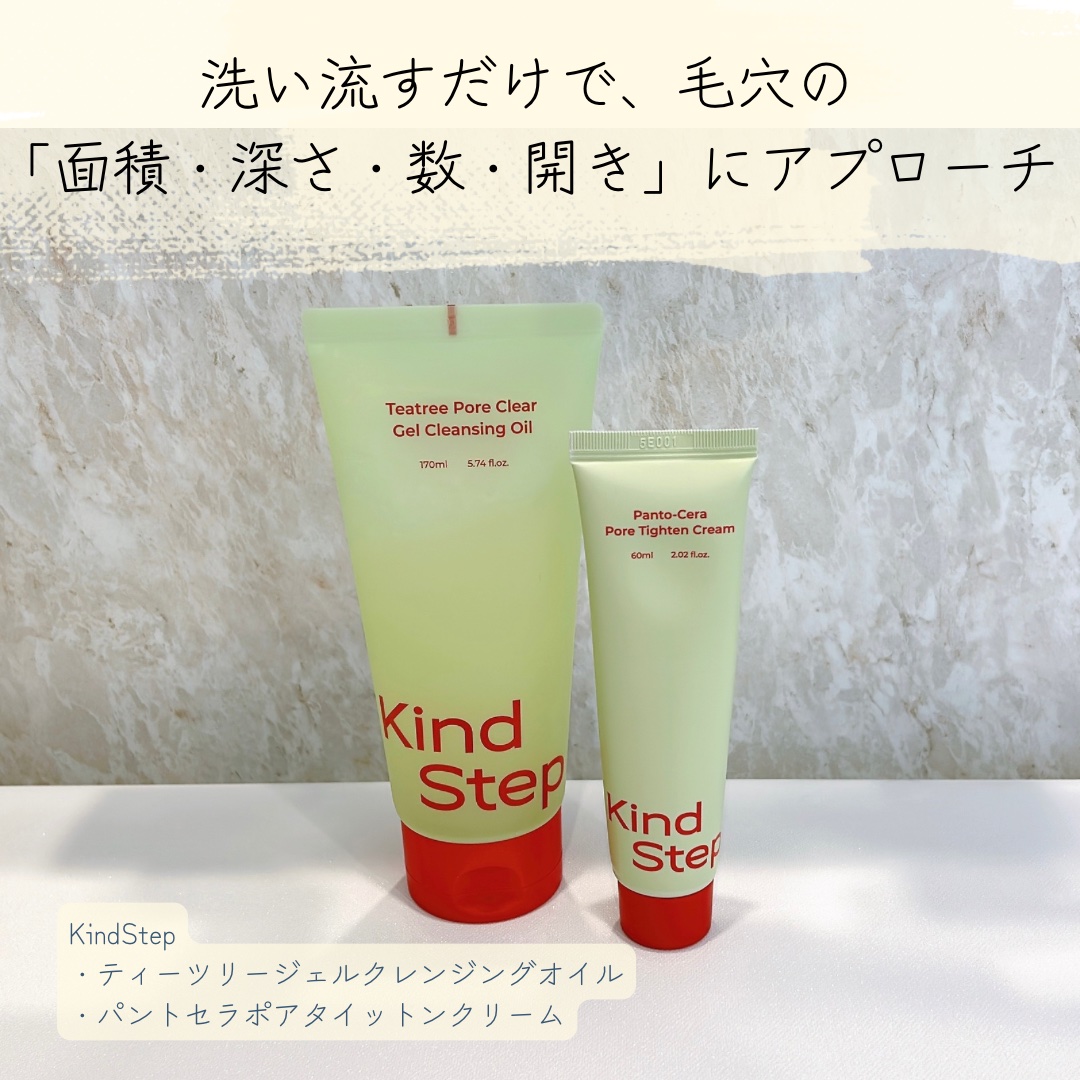 ティーツリージェルクレンジングオイル/KindStep/クレンジングジェルを使ったクチコミ（1枚目）