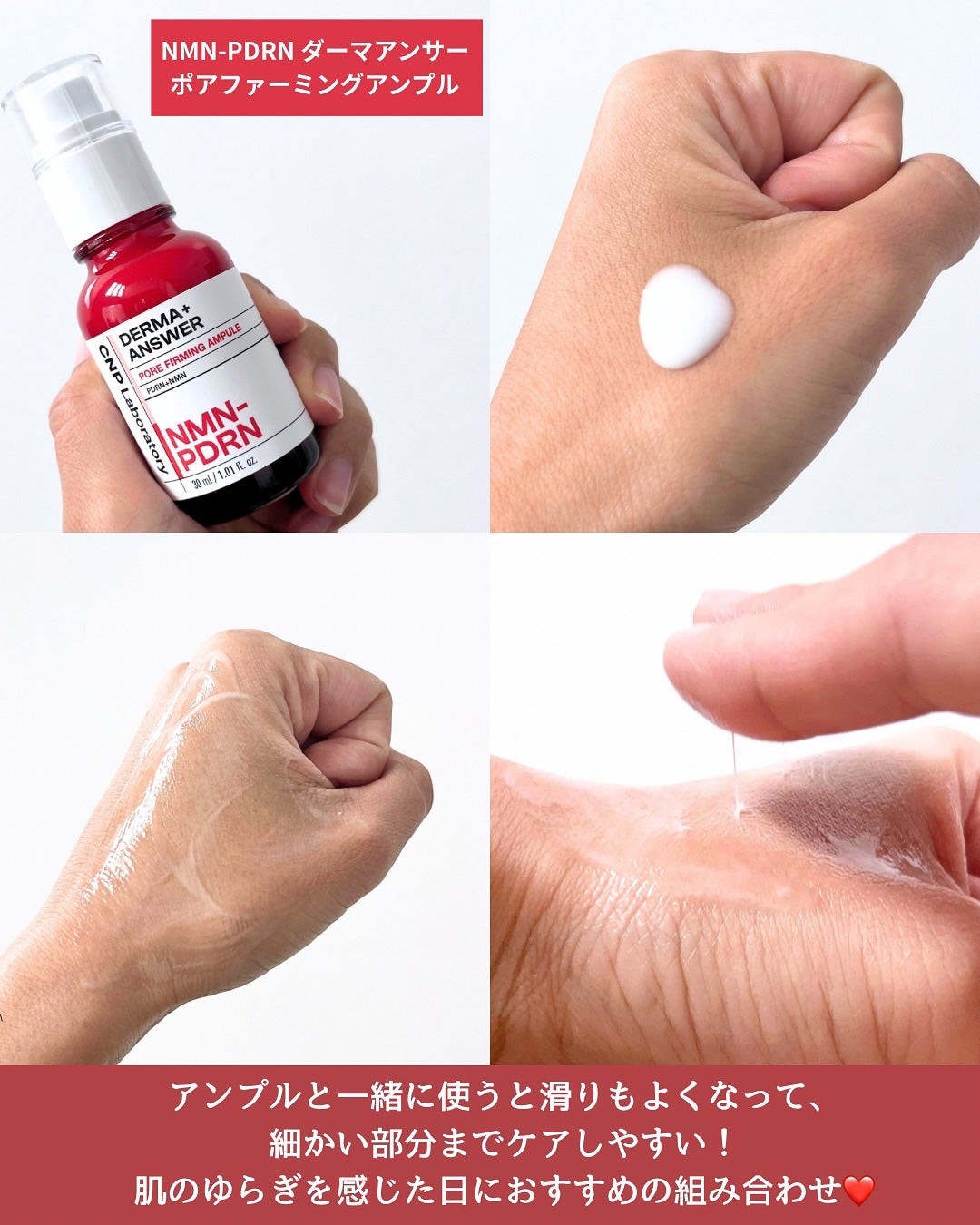 NMN-PDRN ダーマアンサー ポア ファーミング アンプル/CNP Laboratory/美容液を使ったクチコミ(4枚目)