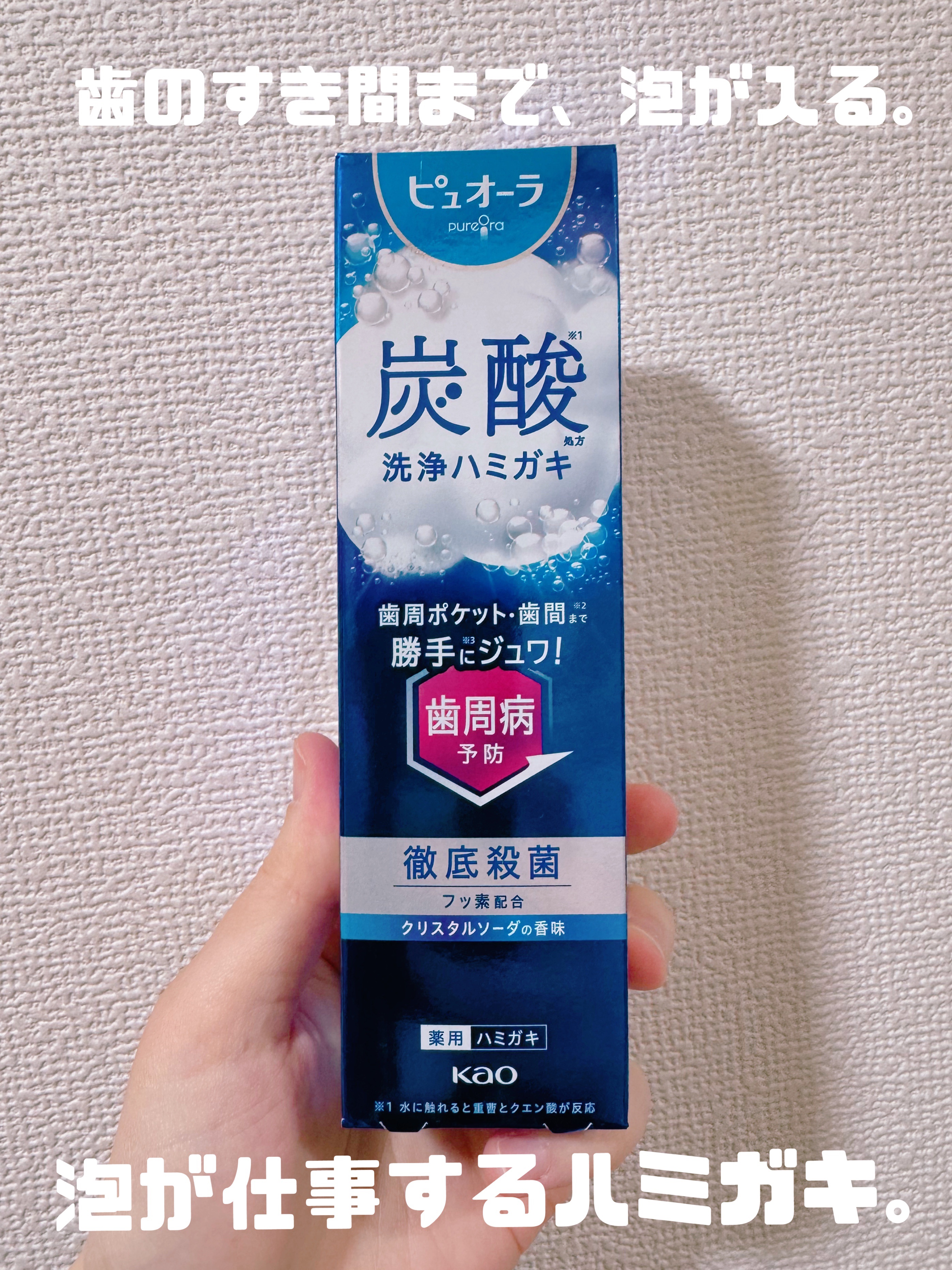 ピュオーラ 炭酸ハミガキ【医薬部外品】/ピュオーラ/歯磨き粉を使ったクチコミ（2枚目）