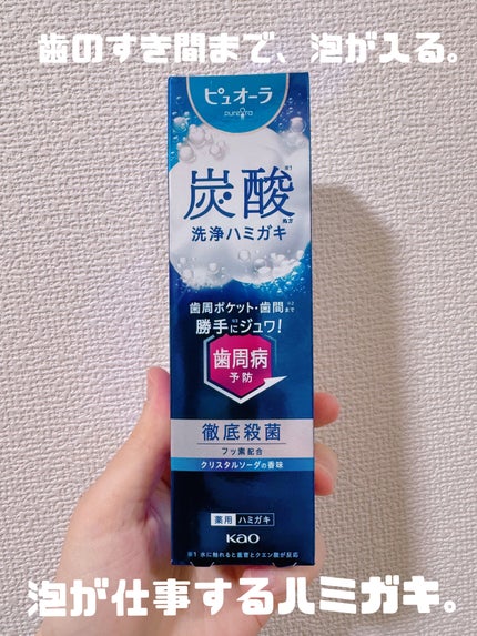 ピュオーラ 炭酸ハミガキ【医薬部外品】/ピュオーラ/歯磨き粉を使ったクチコミ(2枚目)