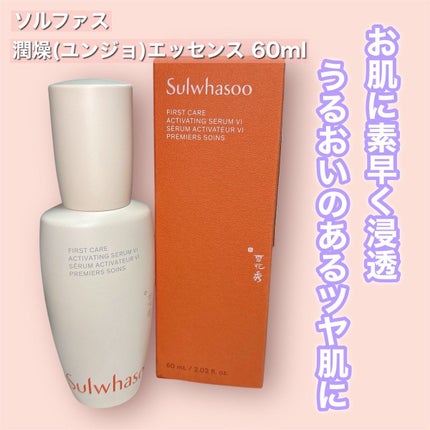 潤燥(ユンジョ) エッセンス/Sulwhasoo/美容液を使ったクチコミ(1枚目)