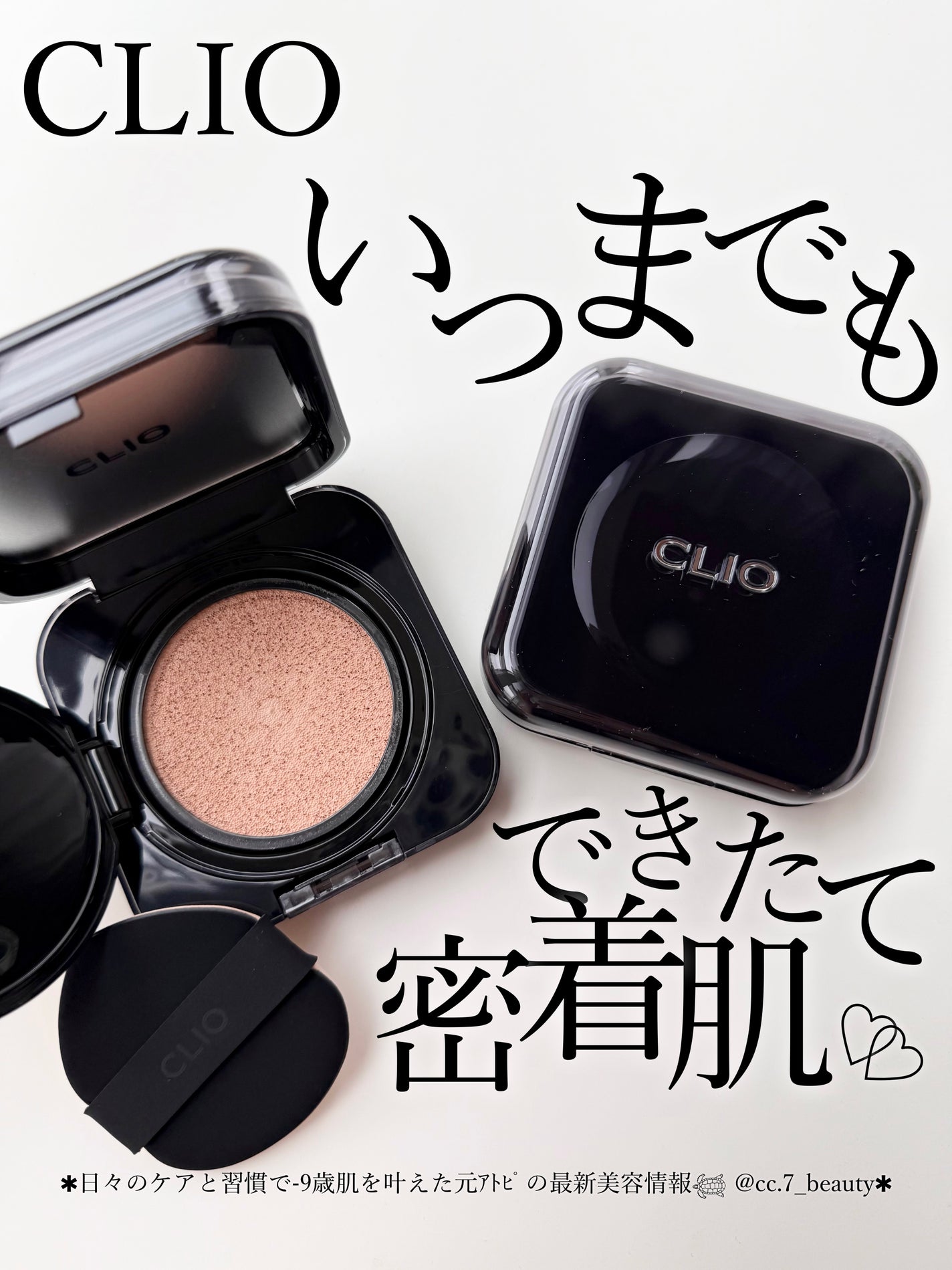 キル カバー ファンウェア クッション/CLIO/クッションファンデーションを使ったクチコミ(1枚目)