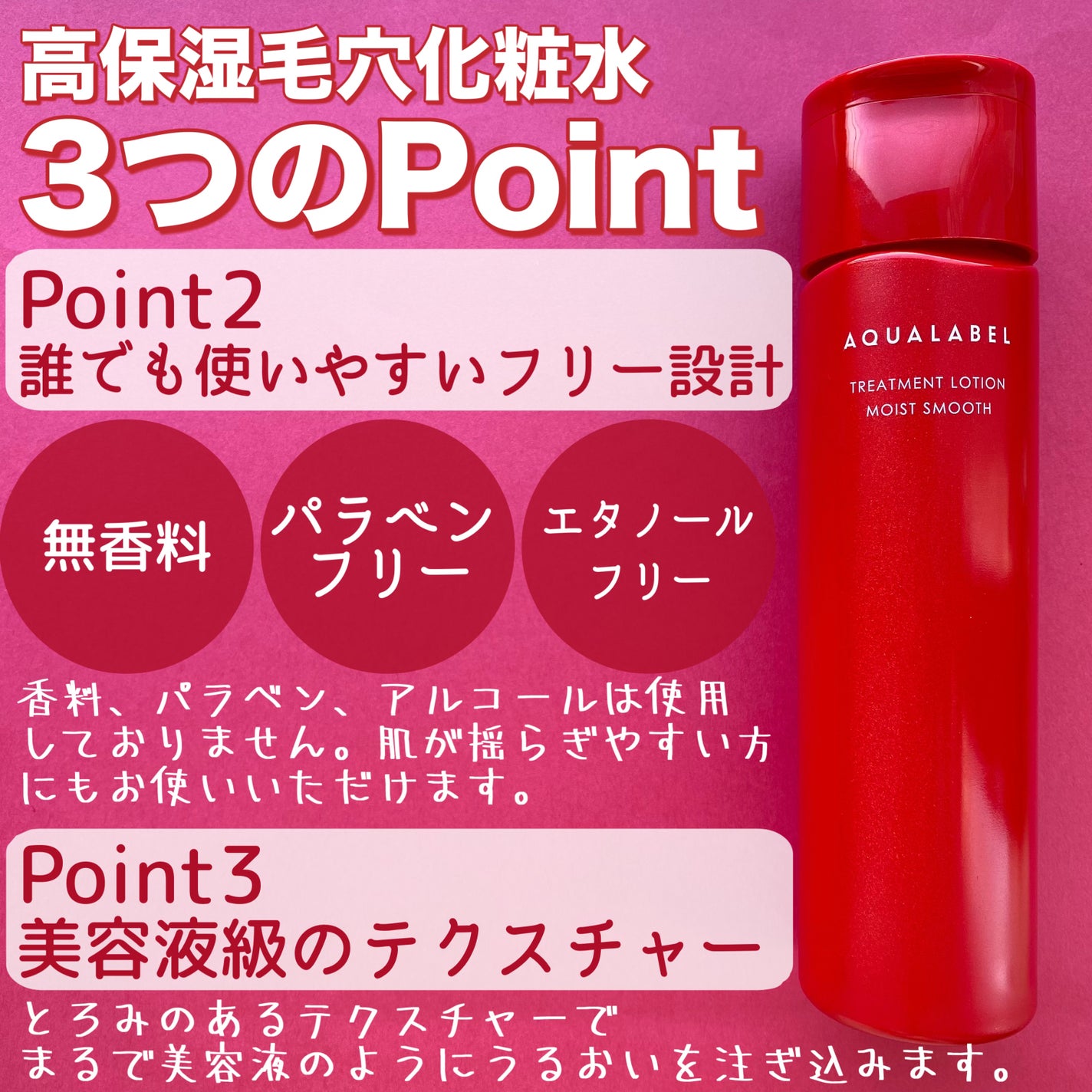 アクアレーベル トリートメントローション (モイストスムース)/アクアレーベル/化粧水を使ったクチコミ(5枚目)