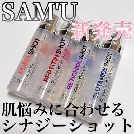 シナジーショットエディション/SAM'U/スキンケアキットを使ったクチコミ(1枚目)