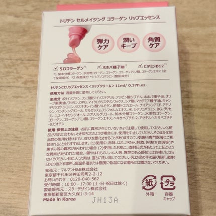 セルメイジング コラーゲン リップエッセンス/Torriden/リップ美容液を使ったクチコミ(5枚目)